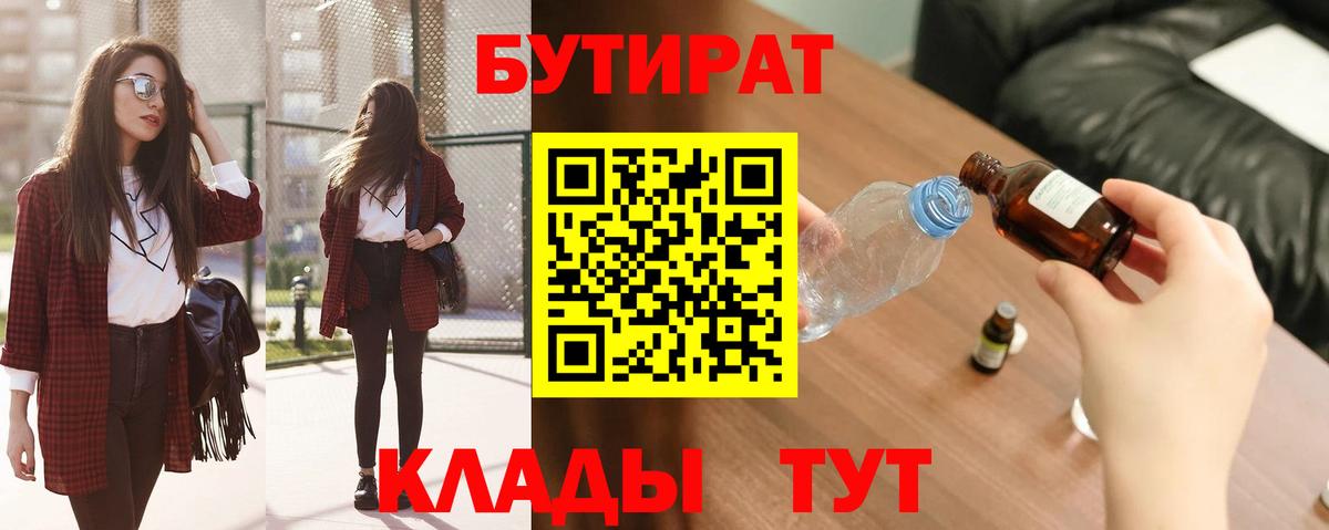 БУТИРАТ  Вход с VPN  Реутов  БУТИРАТ BDO 33% 