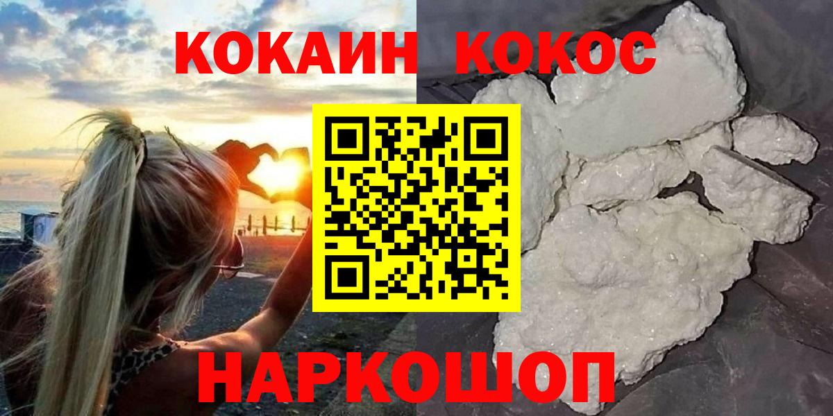 Cocaine 97%  Кокаин  наркошоп  Реутов  КОКАИН 97%  Вход с VPN 
