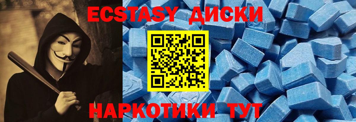 ЭКСТАЗИ  Вход с VPN  Экстази 280 MDMA  Реутов  Ecstasy диски 
