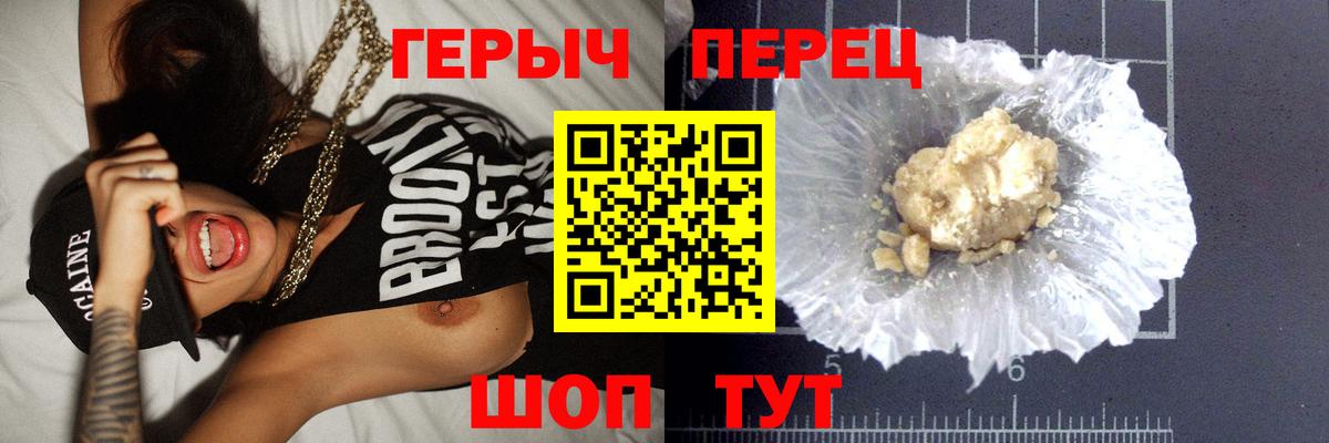 ГЕРОИН Heroin  Вход с VPN  Реутов 