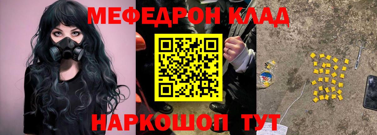 МЯУ-МЯУ 4 MMC  Вход с VPN  МЯУ-МЯУ  Реутов  Мефедрон 