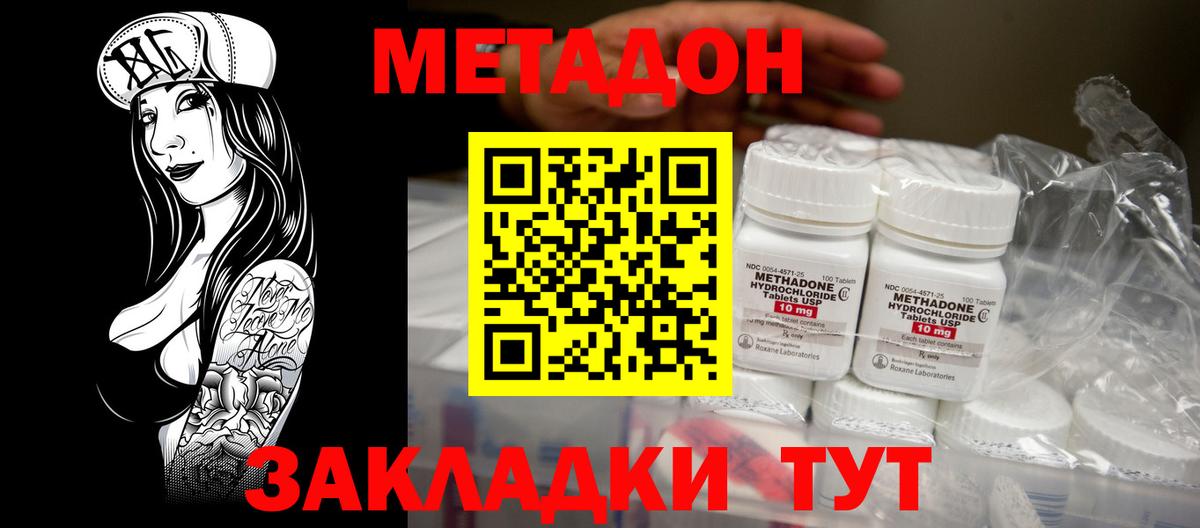 Метадон кристалл  Вход с VPN  Реутов 